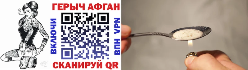 ГЕРОИН Афган Кодинск